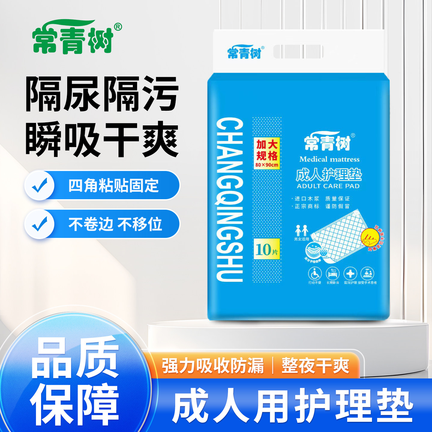 常青树成人防漏护理垫10片装