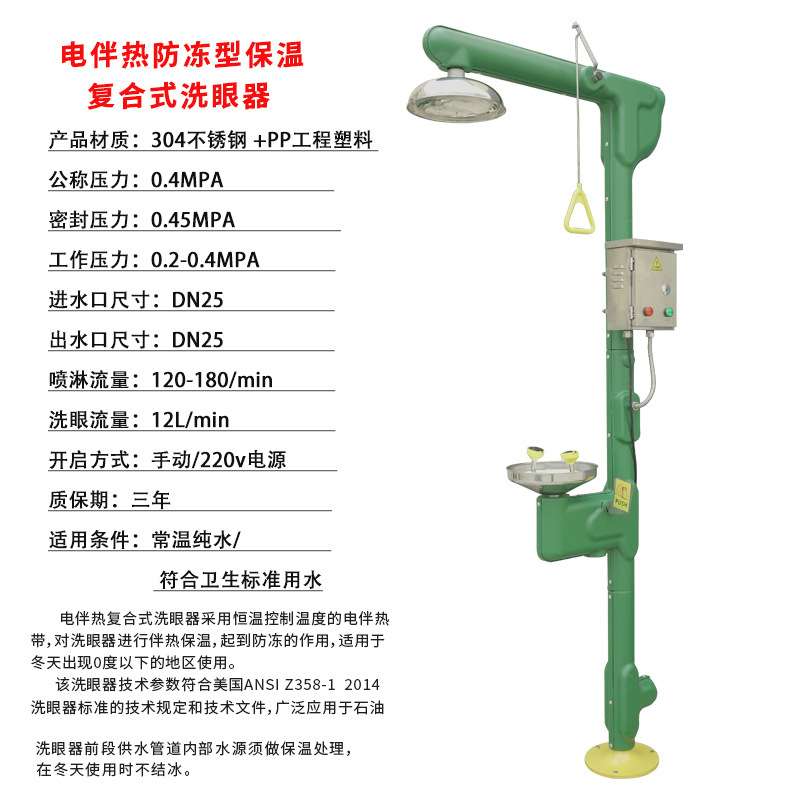 越翔安防304不锈钢ABS保温电伴热紧急喷淋复合洗眼器电伴热洗眼器