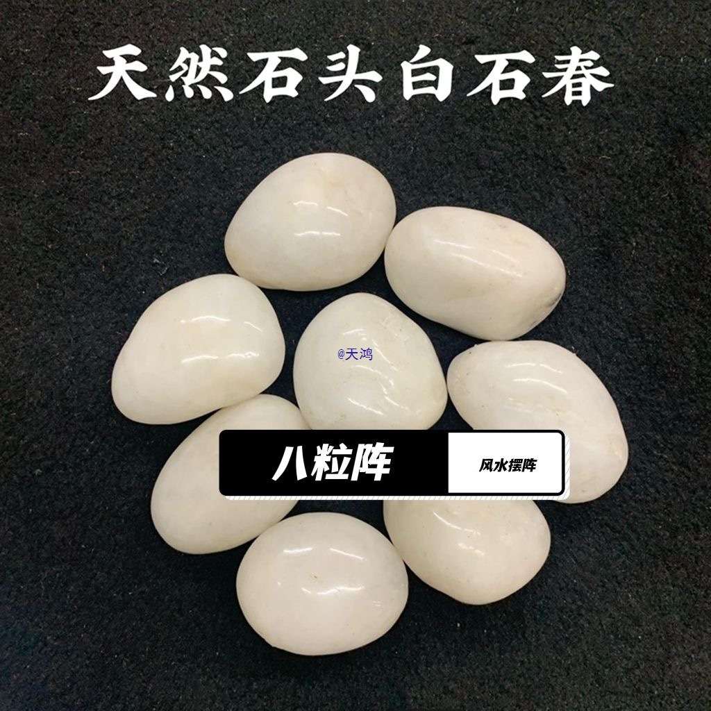 小号白石头白石春鹅春石圆石头装饰摆件鹅卵石石春家居客厅工艺品