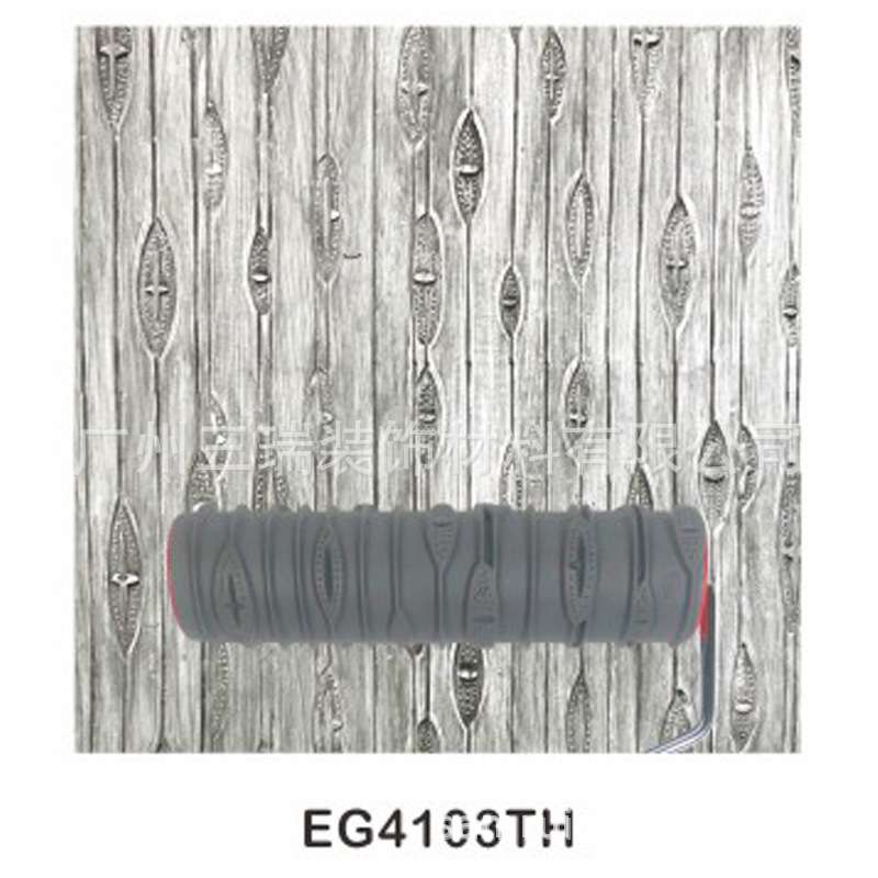 压花凹凸质感滚筒墙艺漆壁纸漆肌理漆滚料印花滚筒 EG4113T