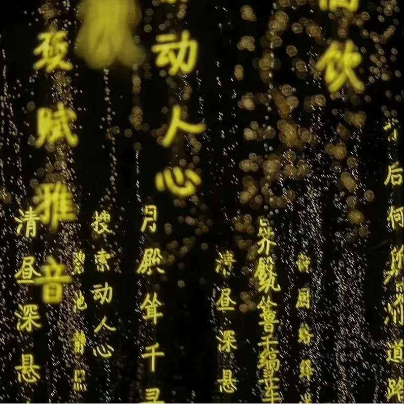 霓虹灯诗词条幅公园街道发光字吊串树枝亮化景观装饰led灯户外