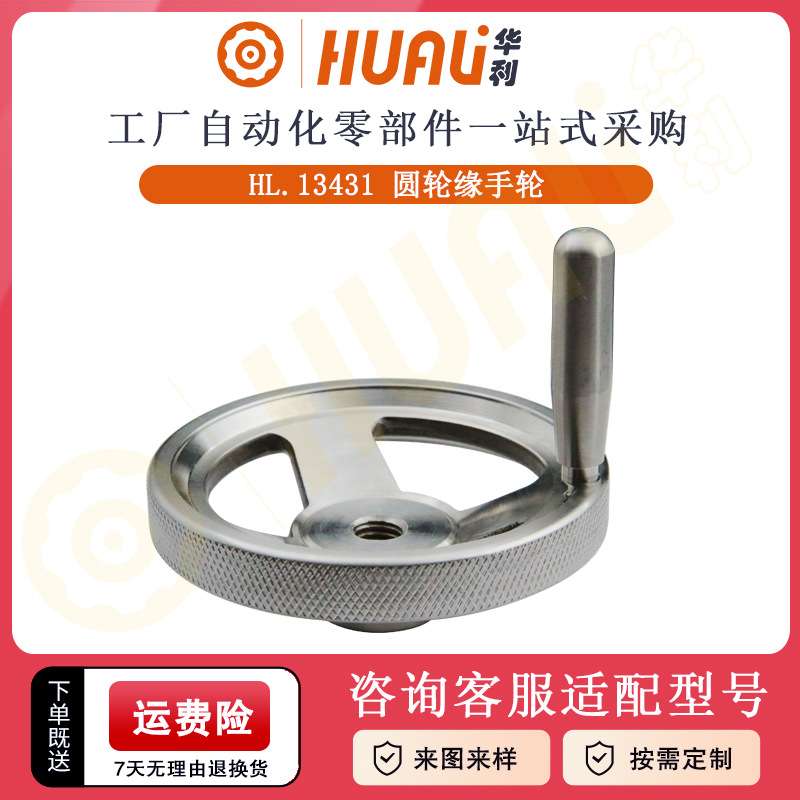 华利不锈钢三根筋圆轮缘手摇轮 机床设备操作微调手轮304实心手轮