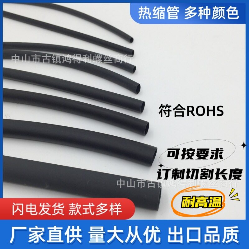 m1-m20热缩管绝缘套管绝缘管热缩管绝缘阻燃管透明黑色