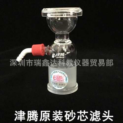 津腾溶剂过滤器1L/2L砂芯过滤装置滤芯滤头滤杯三角瓶夹子红接头