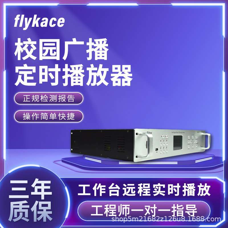 MP-238定时播放器校园广播系统mp3自动打铃器智能广播主机