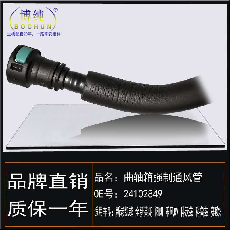 新老凯越英阅朗乐风/RV科沃兹科鲁兹赛欧3曲轴箱强制通风管废气管
