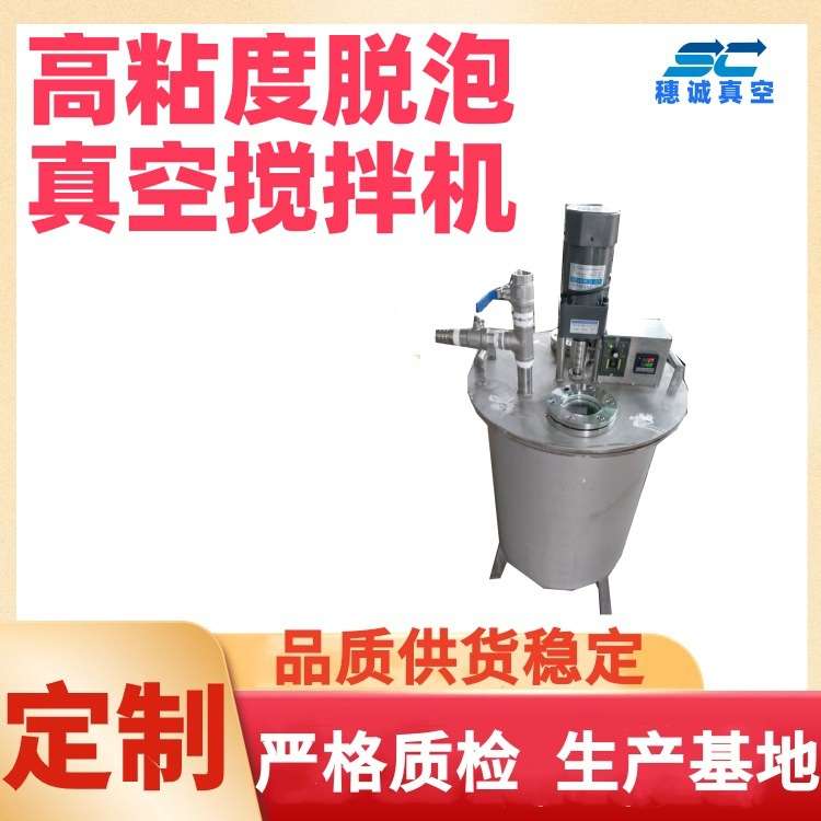 惠州真空脱泡机 树脂材料消泡泵 靠谱原材料 经久耐用 穗诚