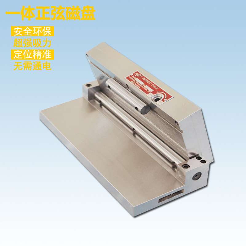 一体正弦磁台可调角度可倾斜磁台细目永磁吸盘XM42-100*175