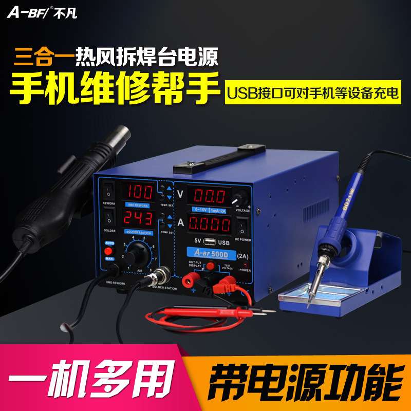 A-BF/不凡数显热风拔焊台电源三合一热风焊台维修ABF-500