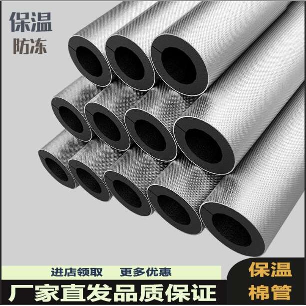 华章B1橡塑保温棉水管防冻隔热铝箔管道太阳能保温管套开口自粘