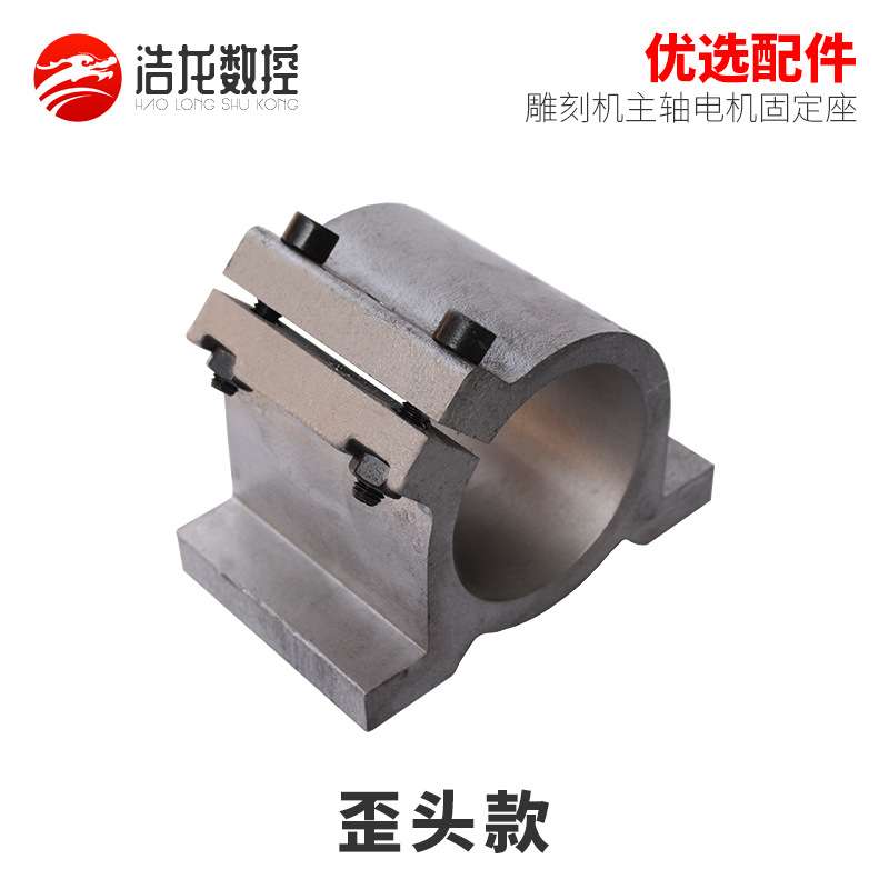 ? 雕刻机主轴电机抱座65mm固定座80mm电主轴夹具85/100/105