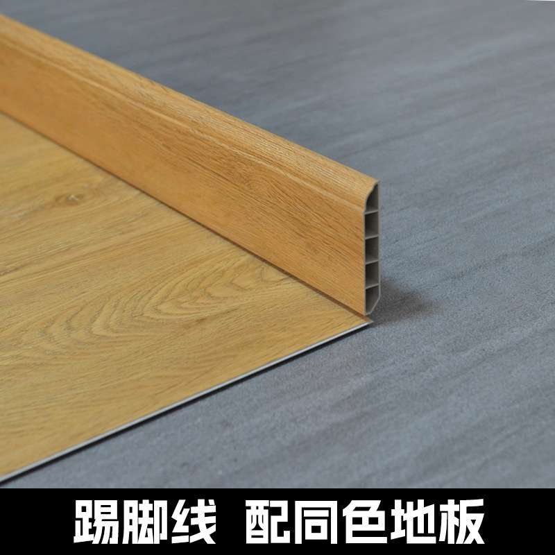 踢脚线pvc塑料装饰贴脚线自己安装spc锁扣地板用遮丑墙角地脚线