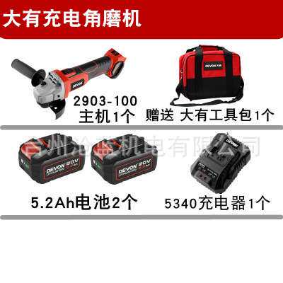 大有DEVON锂电无刷充电角磨机切割机打磨机2906 2903多用大力2908