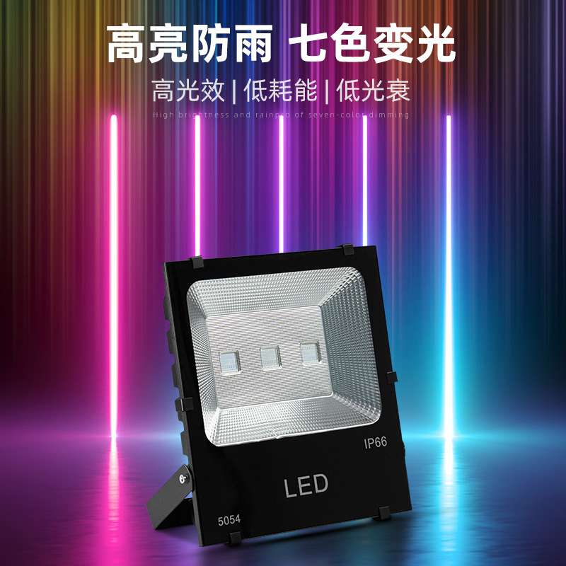 地下河防水防潮投光灯led七彩泛光灯溶洞景观景区亮化彩色照明灯