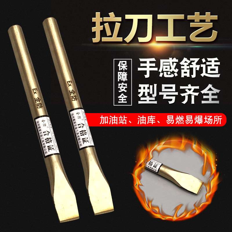 防爆工具防爆凿子铜合金六棱扁铲铜质圆扁铲扁凿防爆錾子平口冲子