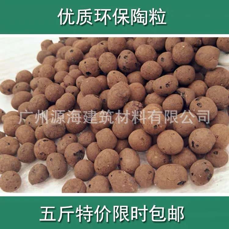花园陶粒养花通用型花盆底园艺专用花卉颗粒土多肉土铺面轻质陶粒