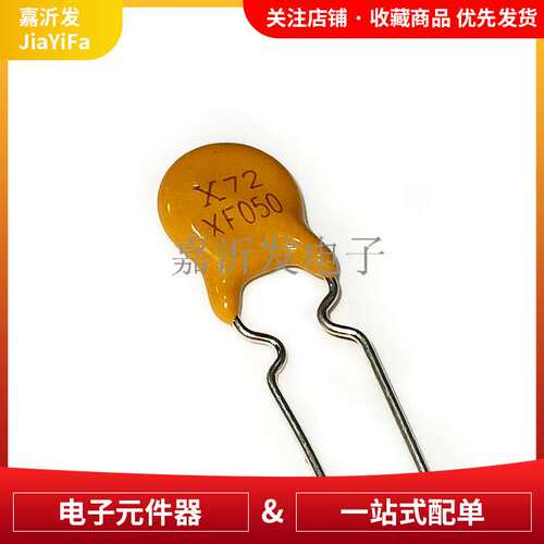 RXEF050直插自恢复保险丝 PPTC热敏电阻 丝印X72-XF050 72V 500MA