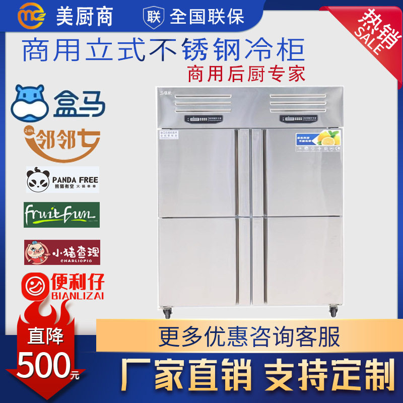 四门冷柜商用冷藏柜冷冻柜立式保鲜四门冷柜双温柜冷藏保鲜柜