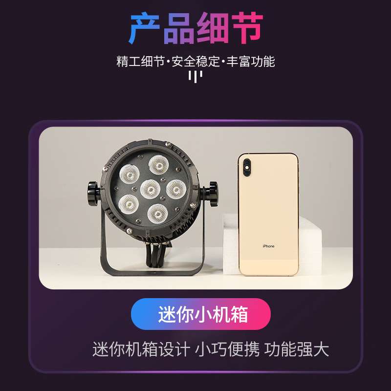迷你6颗防水帕灯全彩RGBW户外亮化DMX舞台灯光婚庆文旅照树染色灯
