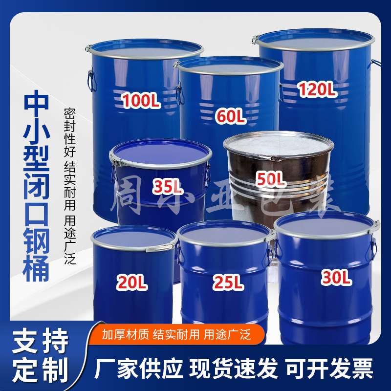 加厚20-120L烤漆镀锌汽柴油铁皮化工闭口铁桶密封铁桶圆形带盖