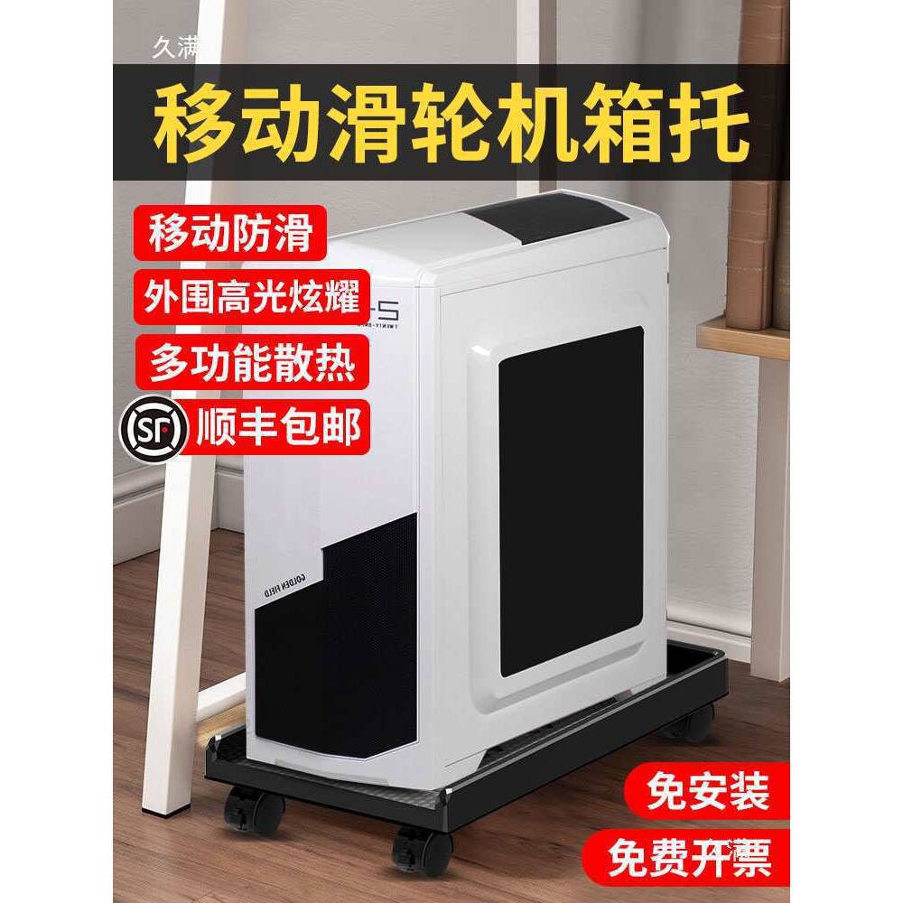 台式电脑主机底座托盘可移动滑轮机箱架子用办公简约托架置物架