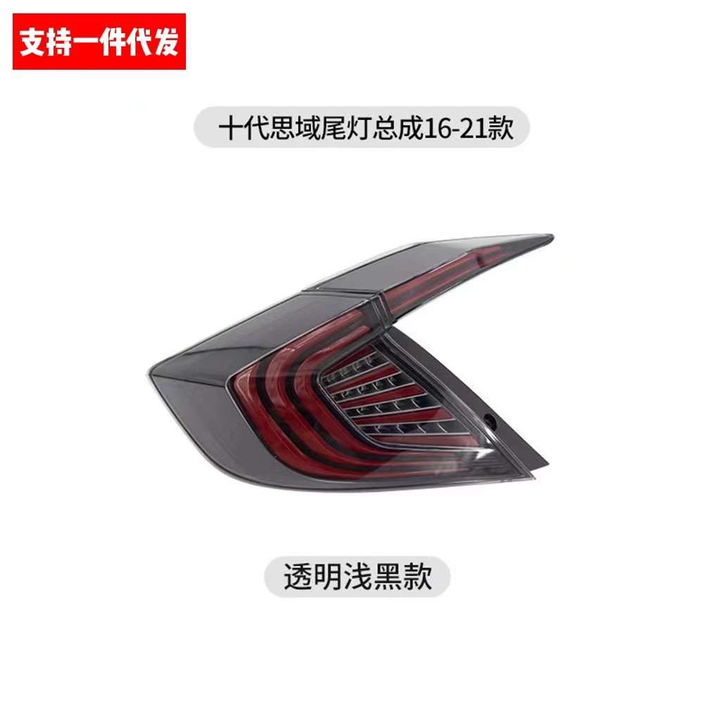 十代思域N1尾灯总成扫描流光LED刹车灯转向灯倒车灯后尾灯改装