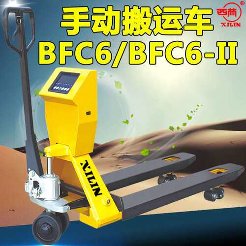如意电子秤大仪表手动搬运车托盘车BFC6/BFC6-II地牛人力液压叉车