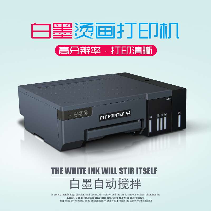 DTF白墨烫画L8058彩色喷墨打印机热转印T恤照片A4一体机
