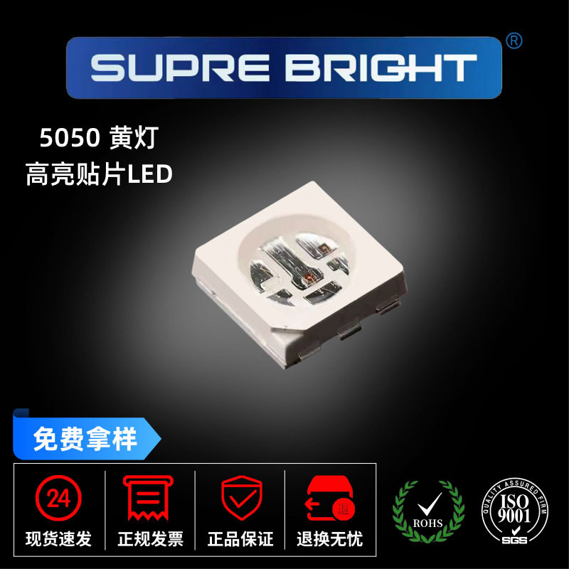 高亮5050灯珠黄灯铜支架灯片三安芯片LED发光二极管贴片高亮度