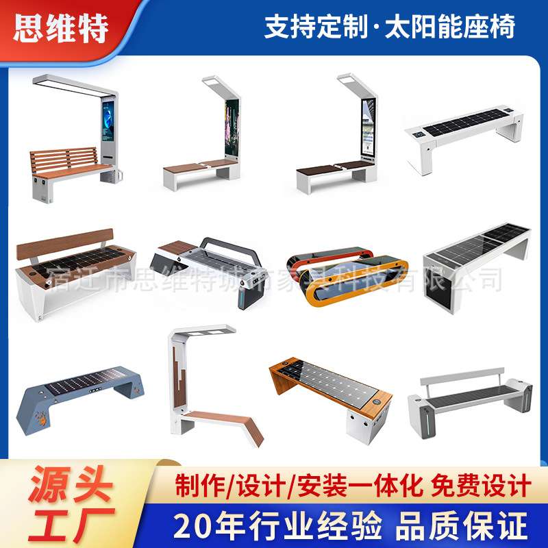 太阳能多功能智能座椅景区光伏座椅 无线充电 公园太阳能智慧座椅