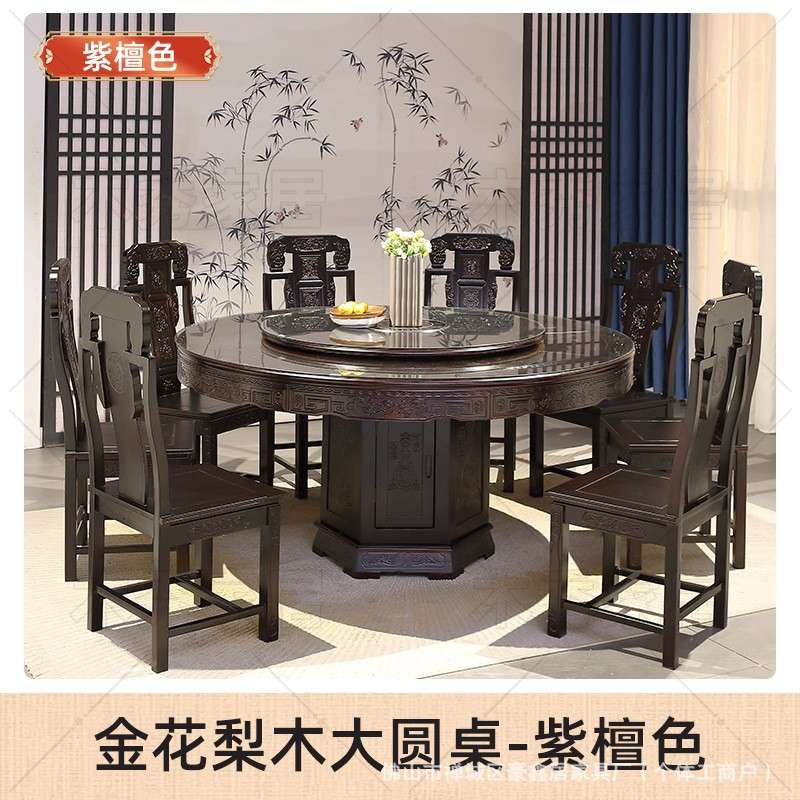 金花梨木全实木仿古雕花餐桌带转盘实木大圆桌酒店中式圆形大饭桌