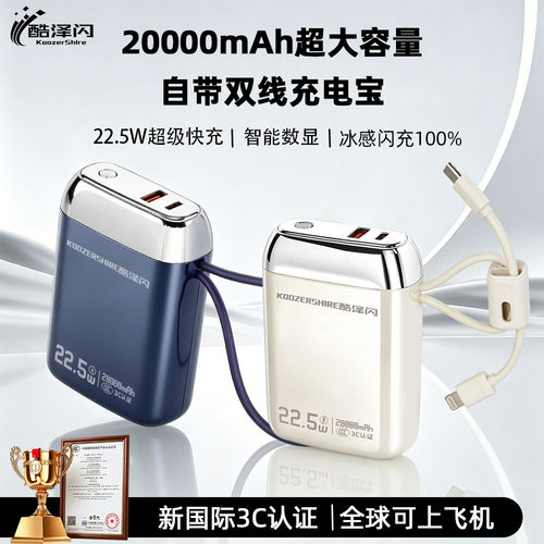 酷泽闪2万毫安22.5W充电宝快充