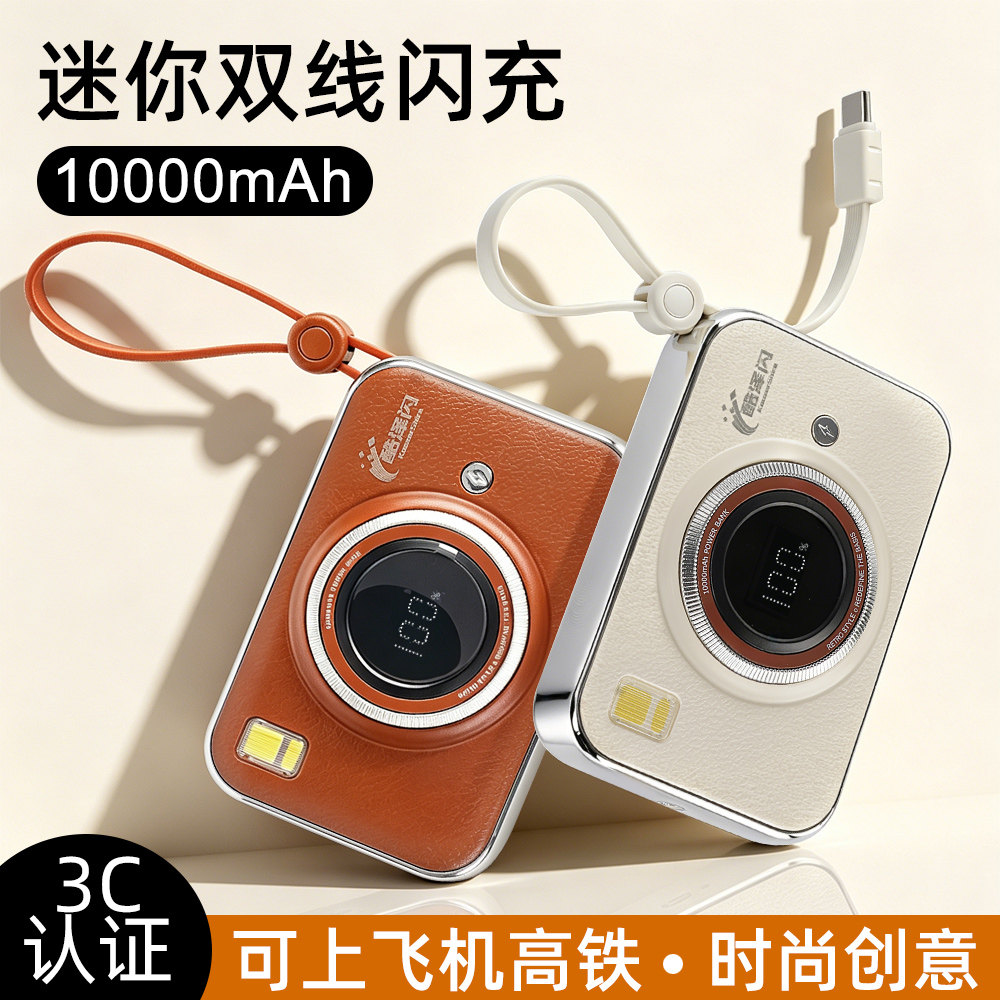 迷你双线闪充相机造型移动电源