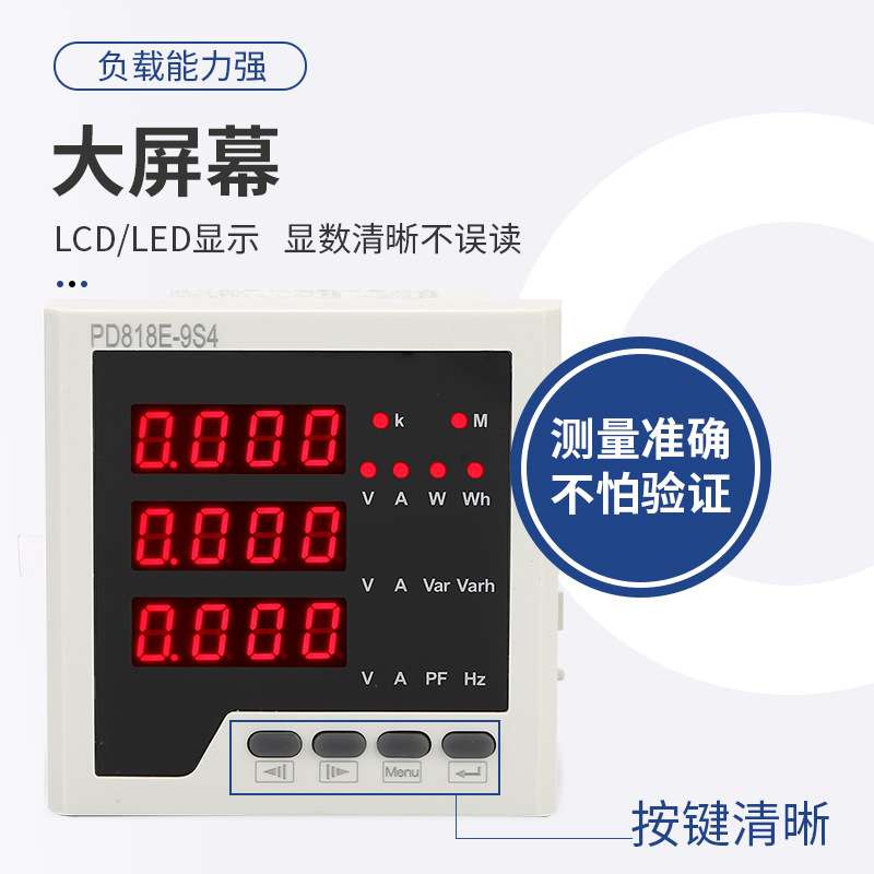 能耗监测三相多功能数码管仪表智能电表嵌入式安装数显表