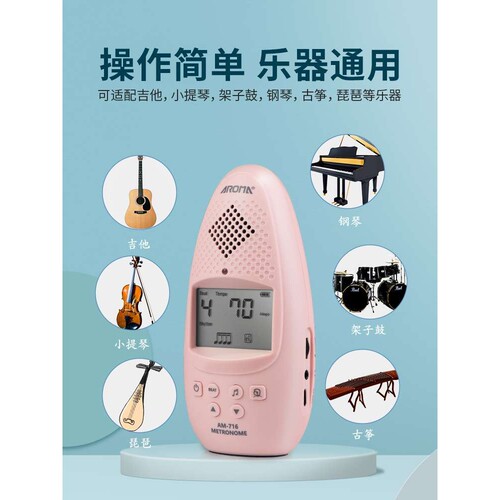 阿诺玛AM-716电子节拍器钢琴吉他古筝架子鼓小提琴通用人声节奏器