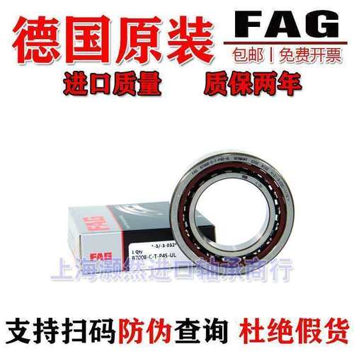 高速 进口FAG轴承 B7000 7001 7002 7003 7004 7005 C/E-T-P4S-UL
