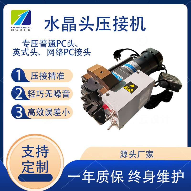 广东小金刚压接机网线水晶头压接机PC头打端机6P/8P电话线铆压机