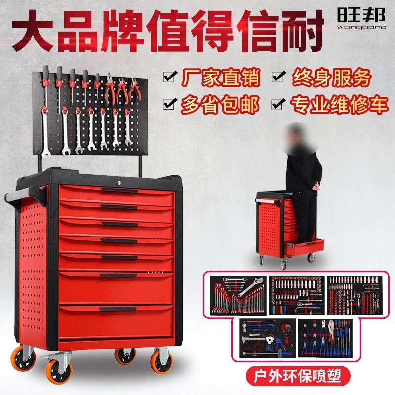 旺邦铬钒钢维修专用机修工具组合套装机修车间汽修理工具车柜全套
