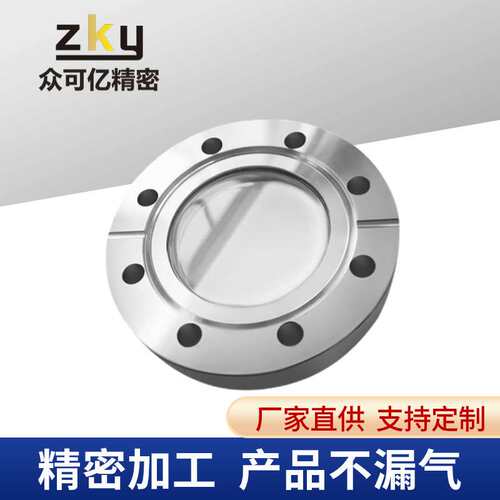 厂家直销CF真空法兰观察窗CF25 35 50 63 100 150 200不锈钢视窗