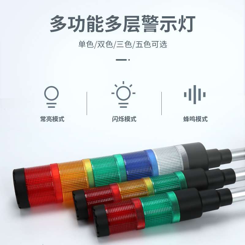 欧宝龙ONPOW红波HBJD40a55a多层警示灯机床声光报警24v设备指示灯