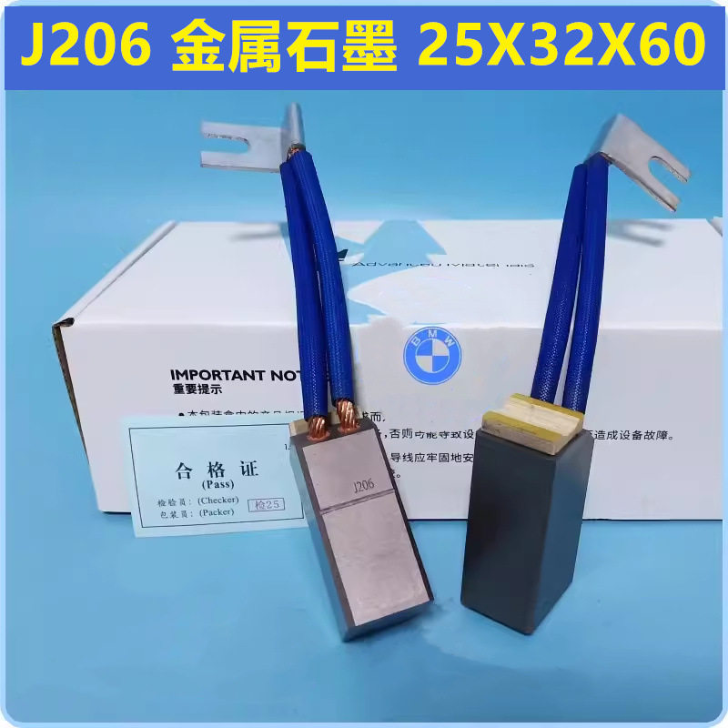 上海摩跟高压电机碳刷电刷J206金属石墨25X32X60含铜绝缘压板方向