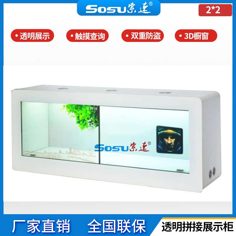 厂家直供2*2透明拼接屏 全高清液晶显示屏超窄边透明拼接展柜