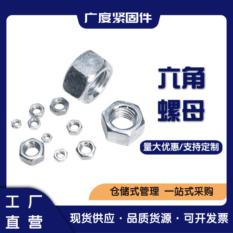 厂家供应品质好货M5-30镀锌螺母六角螺母螺母规格齐全