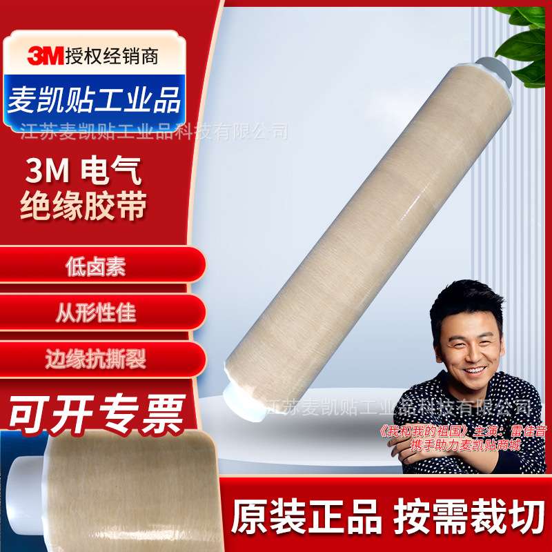 3M44 绝缘胶带600V 耐压阻燃电气绝薄柔韧耐老化家装工业电工缘胶