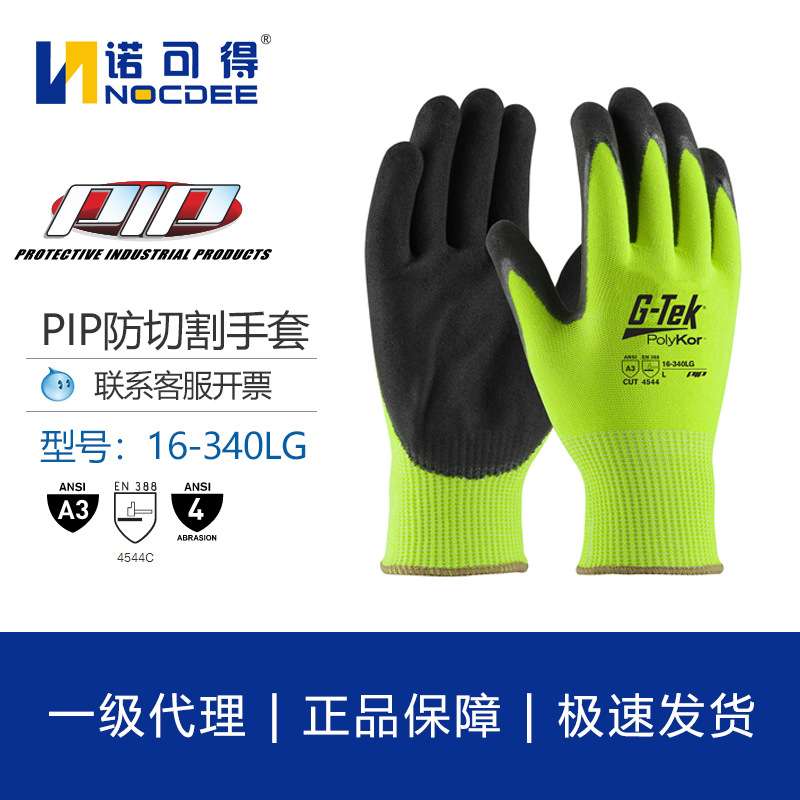 PIP16-340LG通用防切割耐磨丁腈磨砂手套汽车维修玻璃食品加工