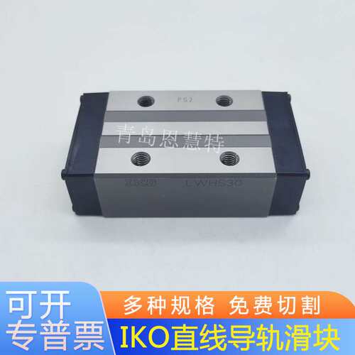 IKO直线导轨滑块LWH15B  20B   25B  30B  35B   45B 55B 65B滑块