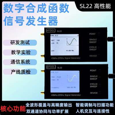 SL22高精度射频信号源45M至22GHz全频段LMX2820正弦波信号发射器