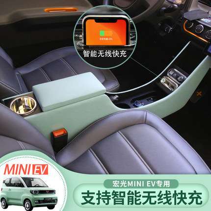 五菱宏光MINI迷你扶手箱专用miniev改装中央扶手箱内饰布置物装饰