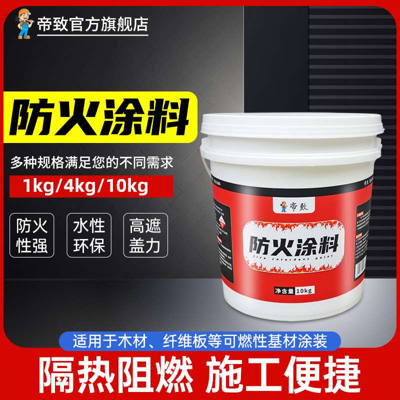 薄型钢结构防火涂料木材防火漆阻燃油漆室内阻燃剂液透明白色灰色