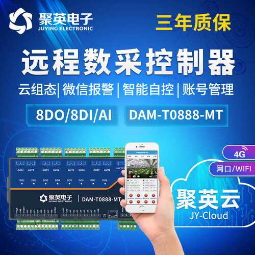 DAM0888-MT GPRS 继电器云平台控制8路模拟量输入标准Modbus协议